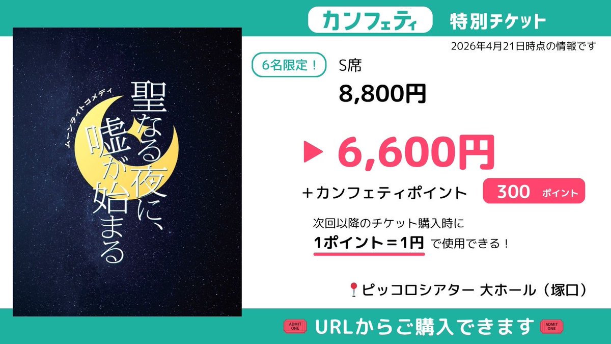 カンフェティ関西版 tweet media