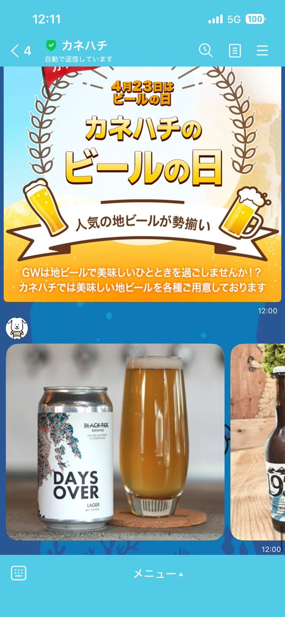 か、カネハチでBTB！！！！！！