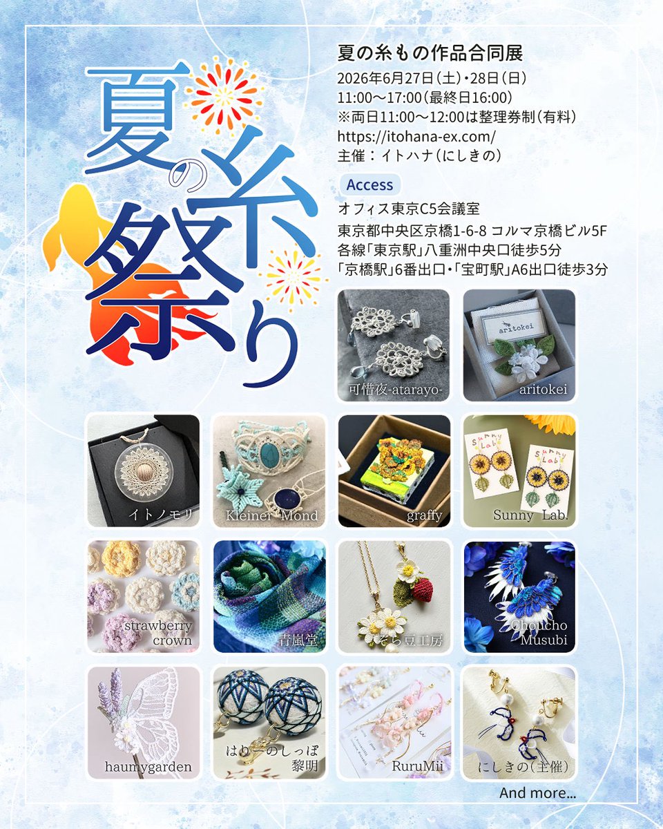 可惜夜-atarayo-🧵東京 6/27.28 夏の糸祭り tweet media