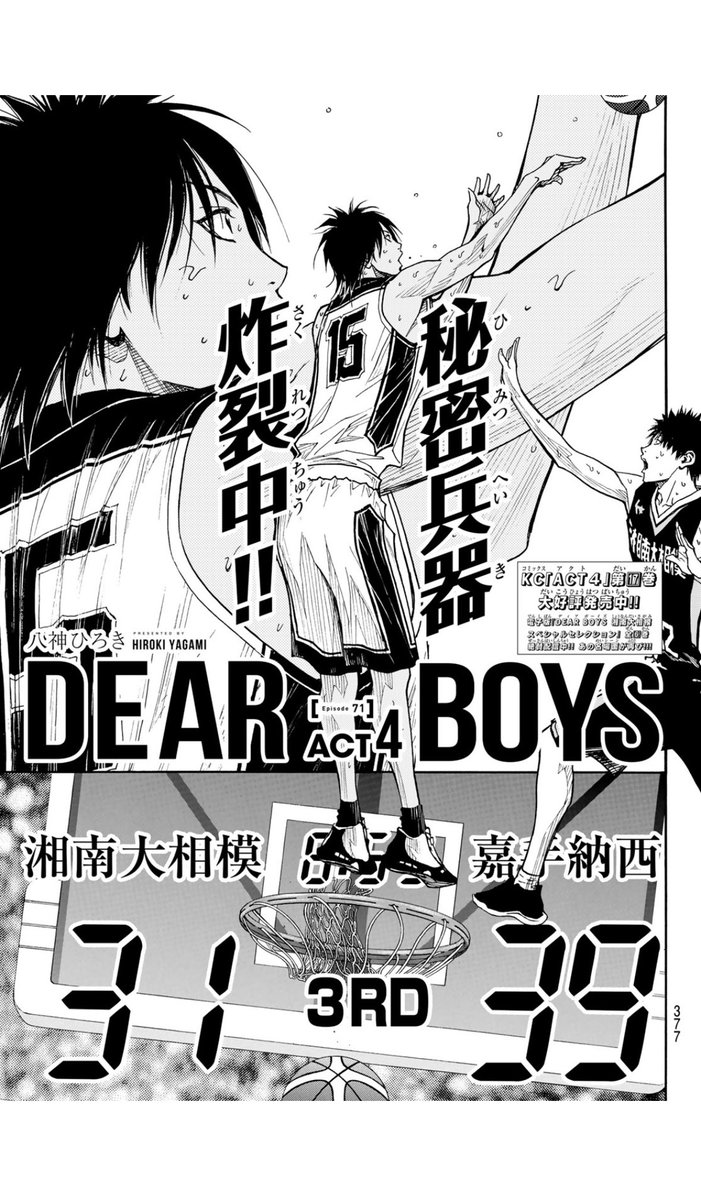 getsumagakichi's tweet image. ／
📣#月マガ基地 4/21(火)無料話更新!!
＼
『#DEARBOYS ACT4』@DEARBOYS1989
天才・哀川和彦率いる瑞穂高校バスケ部のインターハイ優勝から１年････。新たな舞台は、瑞穂のライバルにして、インターハイ出場常連の名門・湘南大相模高校。
国民的バスケ漫画『DEAR BOYS』最新シリーズ！