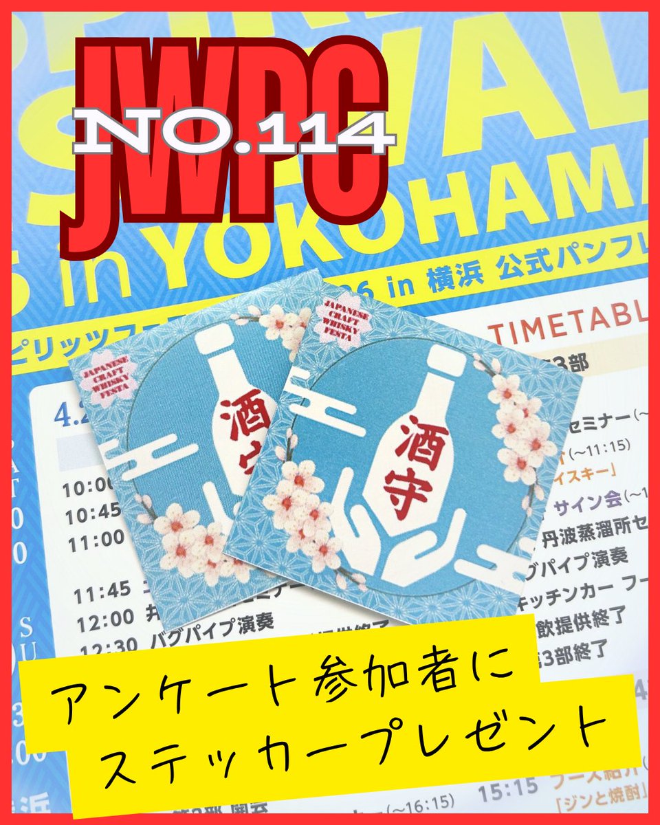 ジャパニーズクラフトウイスキーフェスタ（JCWF） tweet media
