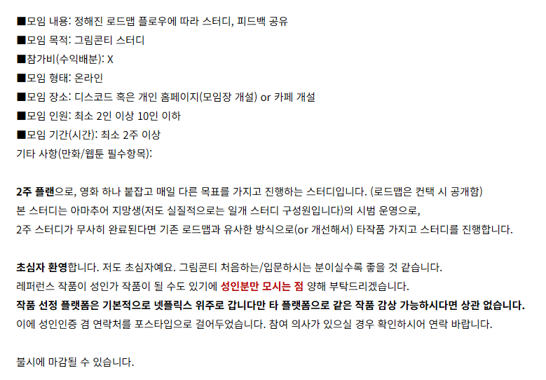 H4rd_Typ3's tweet photo. [RT 부탁] 

그림콘티 스터디 모집합니다~ 초 심 자 대 환 영(저도임) 
이미지 속 내용 반드시 확인해주세요!

연락: https://t.co/lOtYWGaeS1 https://t.co/SutA4DJteY