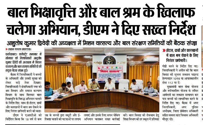 DMFarrukhabadUP's tweet image. #Press