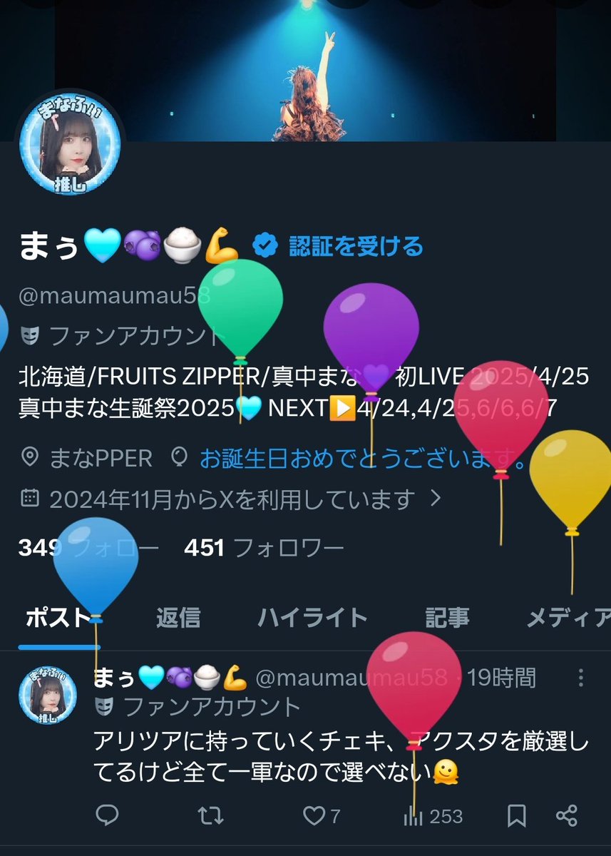 まぅ🩵🫐🍚💪 tweet media