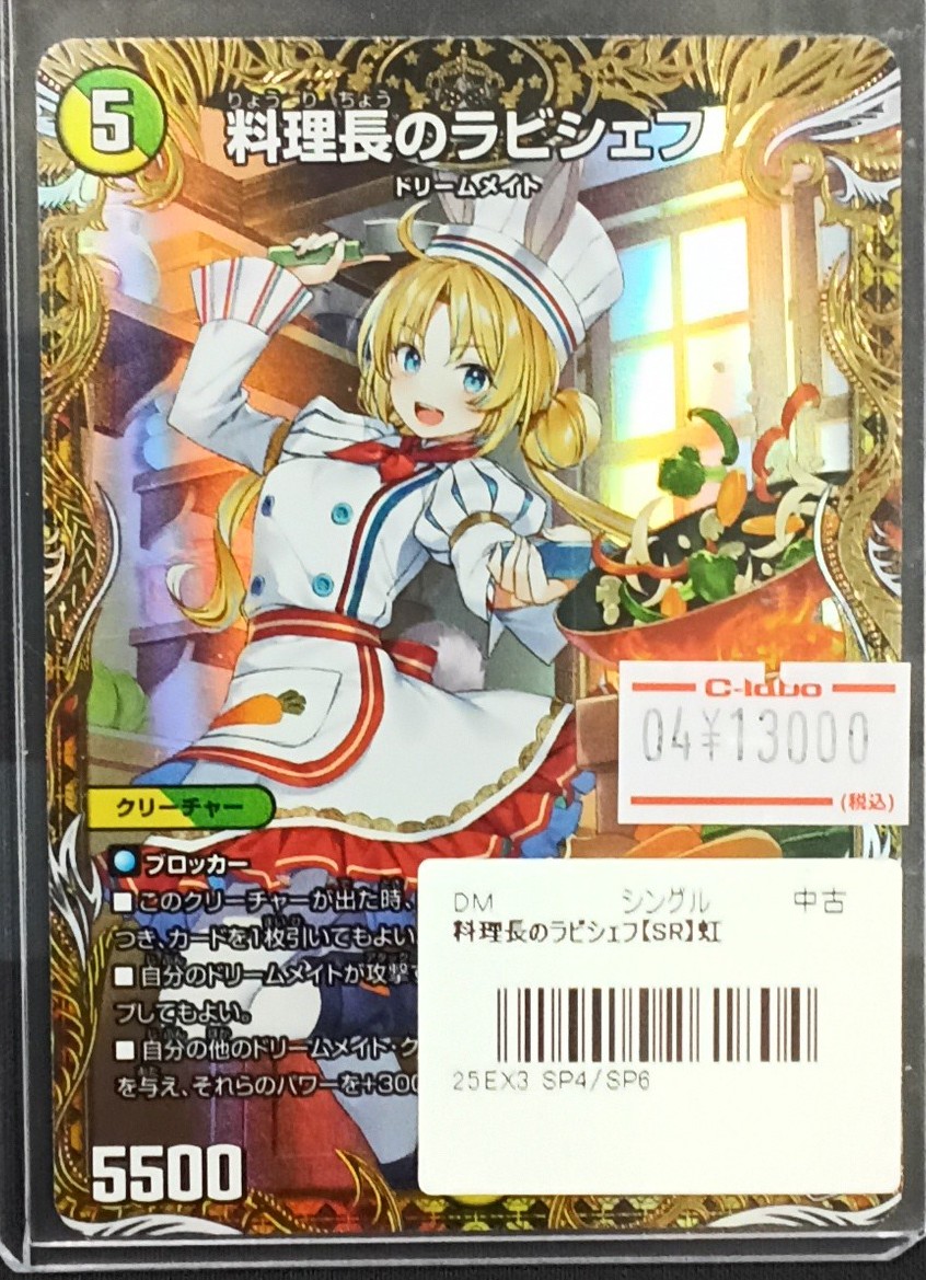デュエルマスターズ 販売情報】 『料理長のラビシェフ』(金トレジャー