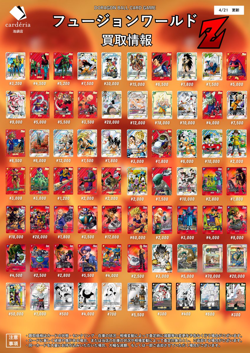 🐉ドラゴンボール フュージョンワールド買取表 漫画パラレル超強化買取