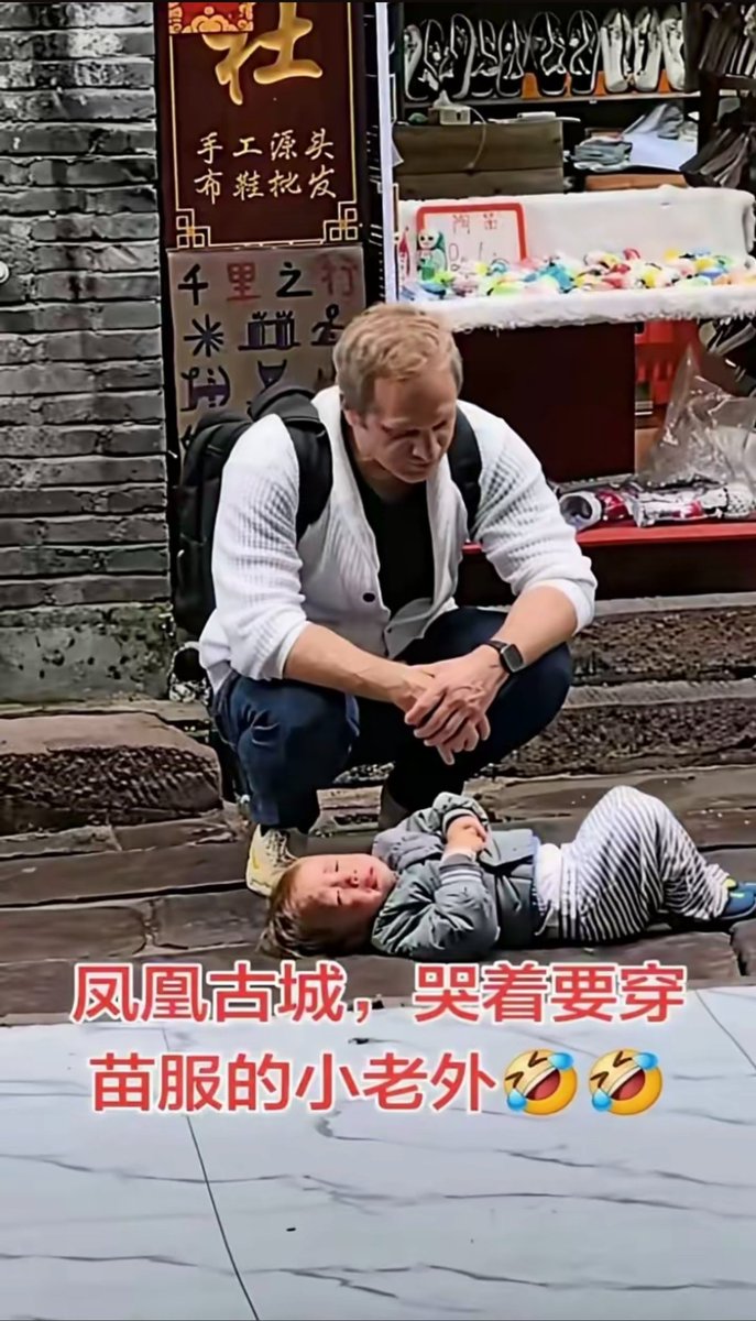 没白来，爸爸学会了亚洲蹲，儿子学会了躺地耍赖😂
#成为中国人