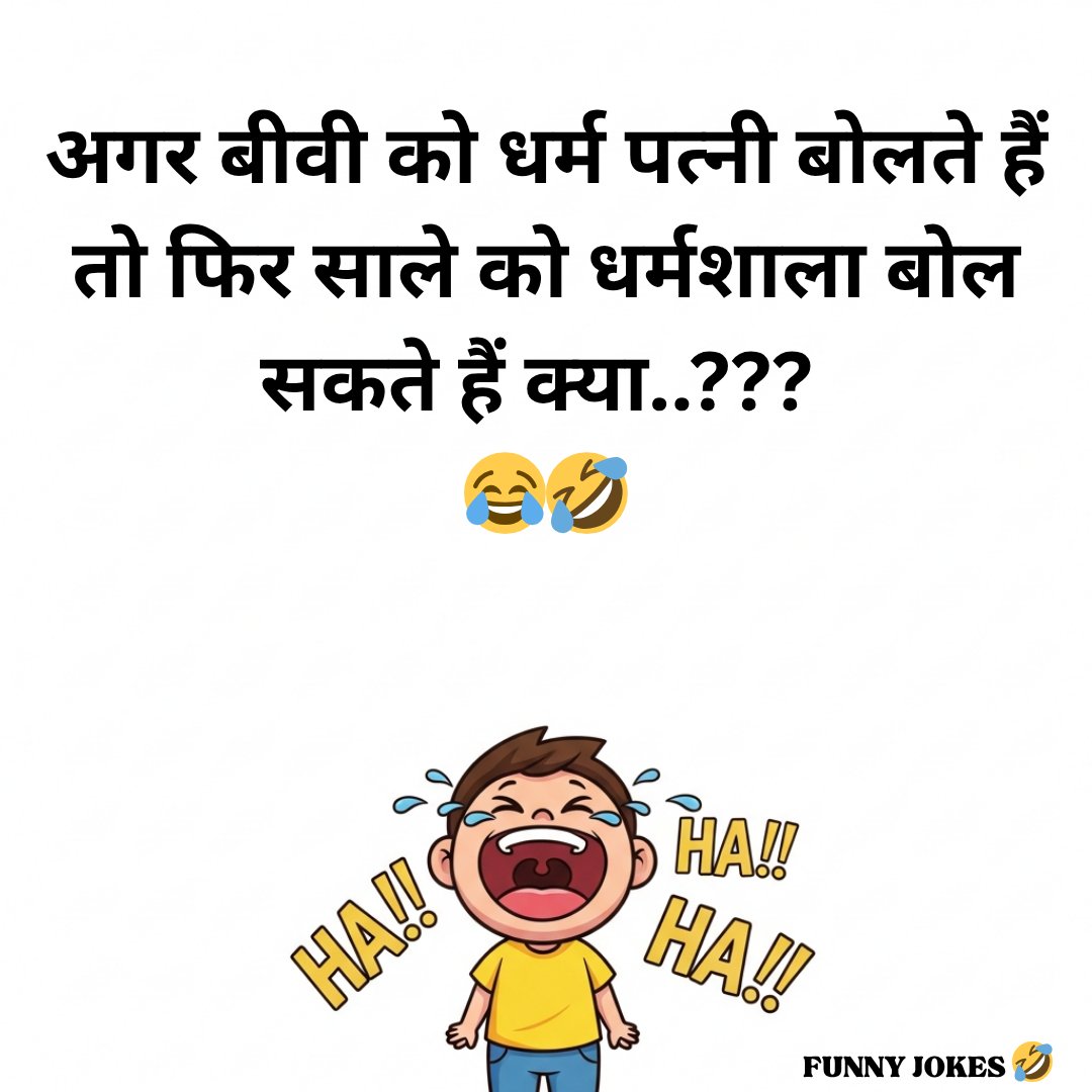FunnyJokesJoyJu's tweet image. बोल सकते हैं क्या..??? 😄🤣
#days #night #jokes #memes #fun #laughter