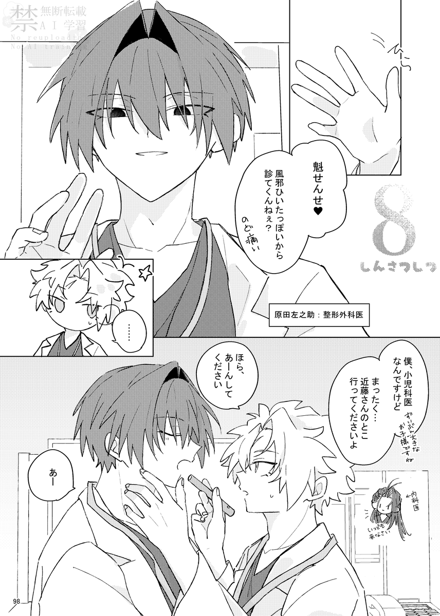 医者パロ原藤 