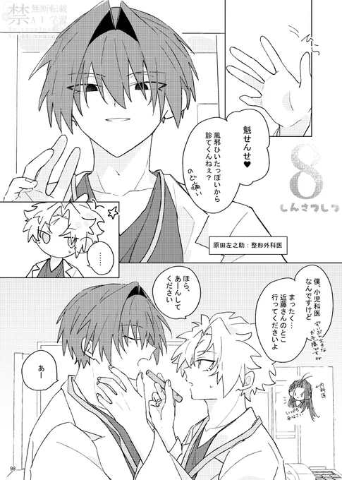 医者パロ原藤 