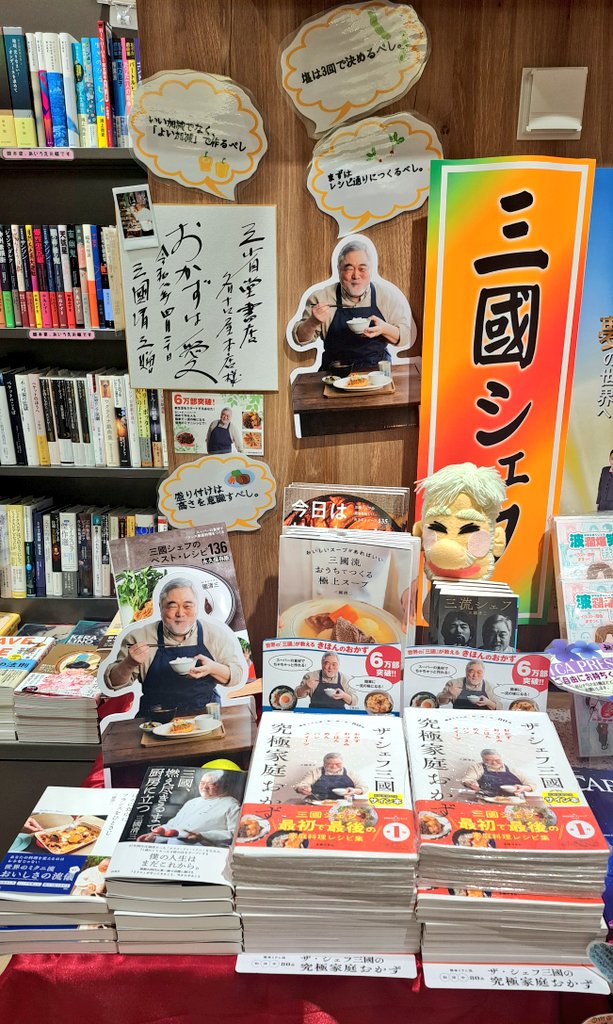 三國清三 シェフご来店下さいました！ 『ザ・シェフ三國の究極家庭