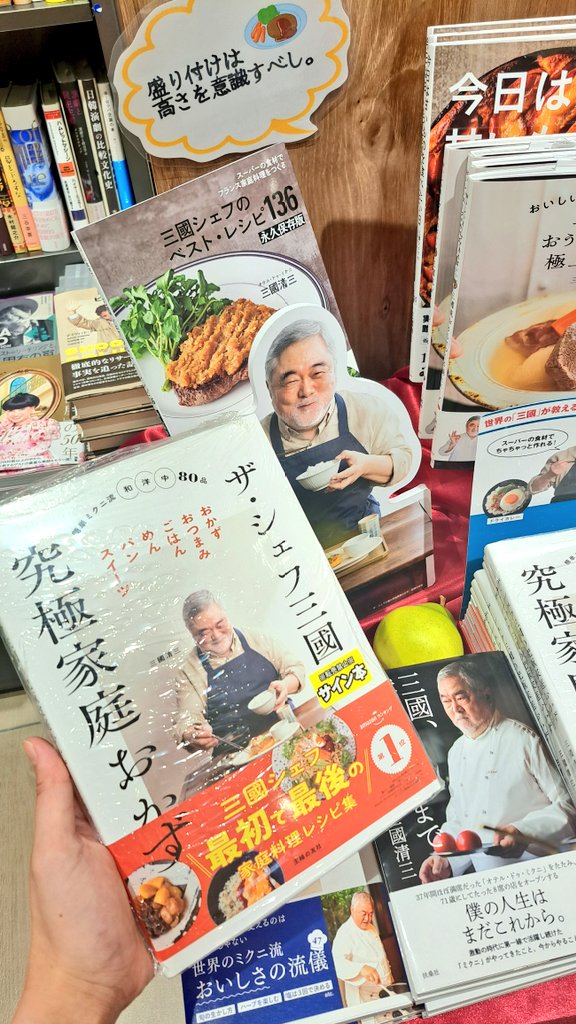 三國清三 シェフご来店下さいました！ 『ザ・シェフ三國の究極家庭