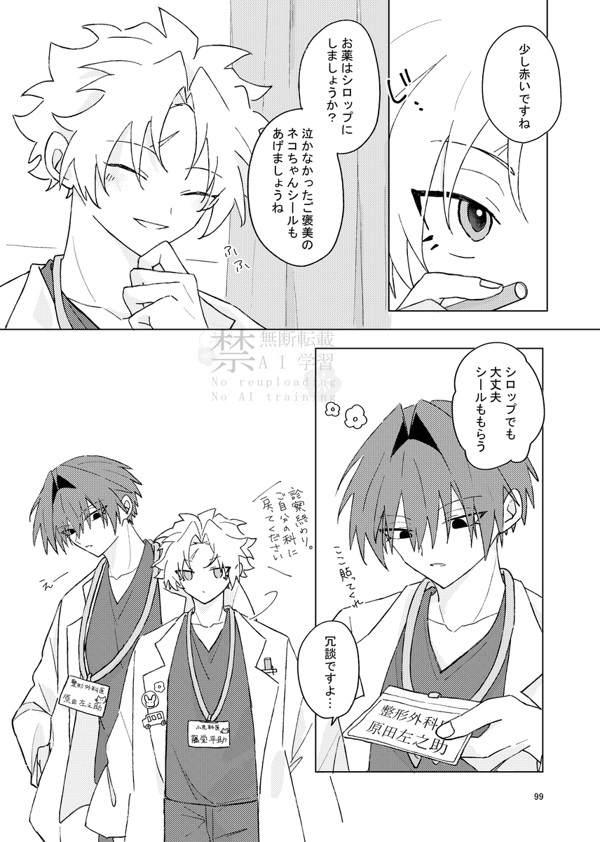 医者パロ原藤 