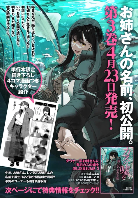 【単行本情報のおしらせ🕊】
『ダウナー系お姉さんに毎日カスの嘘を流し込まれる話』3巻(4/23発売)のおしらせです!

単行本限定のおまけはカス嘘お姉さん、少年、レンタル友達のお姉さんの名前を含むキャラ紹介!
おなじみ「事実のコーナー」も!

店舗特典や有償特典についてはツリーに続きます! 