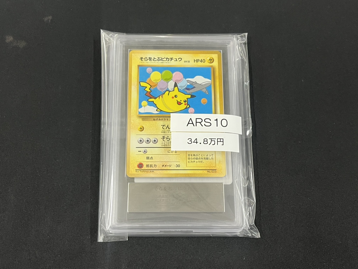 そらをとぶピカチュウ 旧裏 ポケモンカード ポケモンカード 【公式通販】