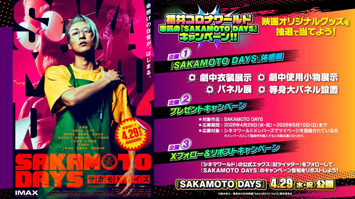 シネマワールド 福井【公式】 tweet media