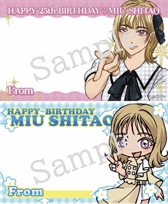 MIU_2016's tweet photo. 2026年4月3日に25歳のお誕生日を迎えた🤍下尾みうちゃん💜への生誕メッセージを募集中です🤗✨

現在AKB48劇場ロビー内にメッセージカードBox📮を設置しております

お立ち寄りの際は、みうちゃん🐡へのあたたかいお祝いメッセージを書いてくださると嬉したおです🤣✨

#下尾みう
#下尾みう25歳生誕祭 https://t.co/ggiljsCobb