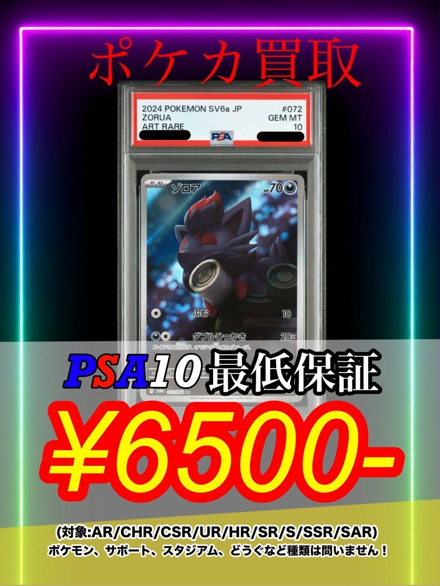 cardshop_gotcha's tweet image. 【#ポケカ #PSA #最低保証】

🌈🌈ポケカ PSA10 買取 最低保証🌈🌈 

⚡🔥1枚 ¥ 6,500- 買取🔥⚡
⚡🔥1枚 ¥ 6,500- 買取🔥⚡
⚡🔥1枚 ¥ 6,500- 買取🔥⚡

(対象レアリティ : AR/CHR/CSR/HR/SR/SSR/SAR)

本日の買取受付は18時からになります🙇

たくさんの持ち込みお待ちしております😆👍
