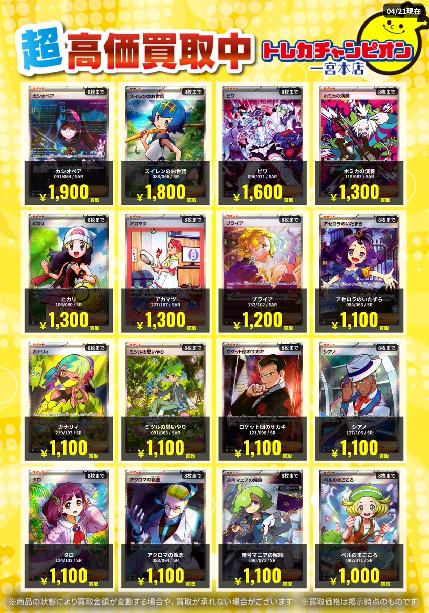 ✨高価買取情報✨ 🔥4/23まで数量限定買取🔥 #ポケモンカードゲーム