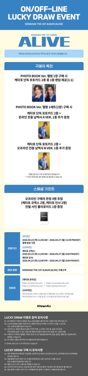 [🍀] #동해 #DONGHAE
DONGHAE THE 1ST ALBUM [ALIVE]
#Ktown4u 온라인 럭키드로우 이벤트 

🩵PHOTO BOOK Ver. 앨범 1장 구매 시, 
케타포 단독 포토카드 2종 중 1종 랜덤 제공(1:1)
💛PHOTO BOOK Ver. 앨범 1세트(2장) 구매 시, 
케타포 단독 포토카드 2종 + 온라인 전용 남찍사 A VER. 1종 추가 증정