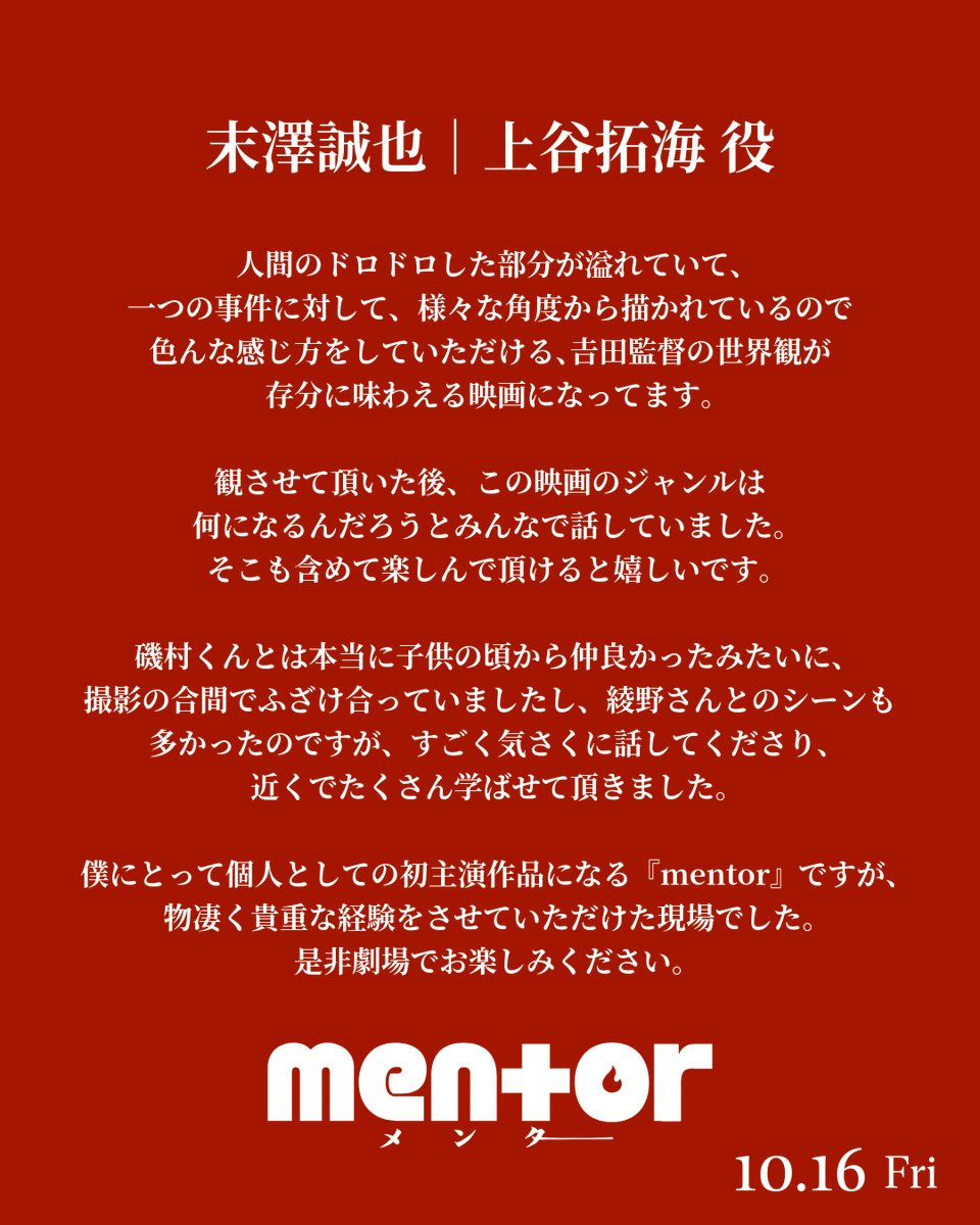 映画『mentor』公式 tweet media