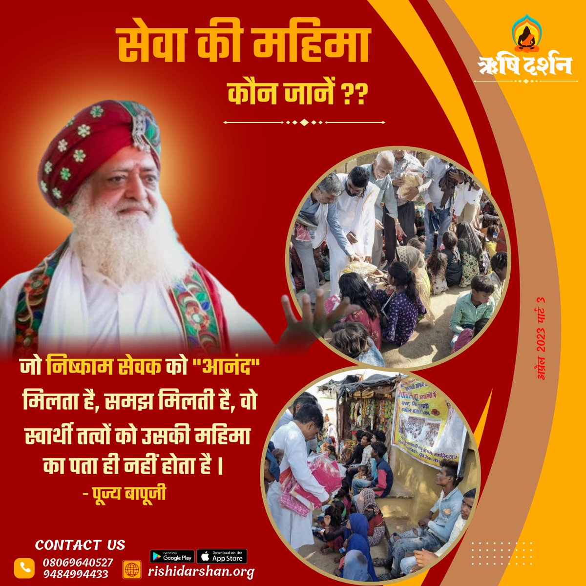 RishiDarshan's tweet photo. सेवा की महिमा कौन जानें??
जो निष्काम सेवक को "आनंद" मिलता है, समझ मिलती है, वो स्वार्थी तत्वों को उसकी महिमा का पता ही नहीं होता है ।
- पूज्य बापूजी
अप्रैल 2023, पार्ट 3
#RishiDarshan
#RishiPrasad
#AsharamBapu
#SantShriAsharamjiBapu
#SelflessService
#DivineJoy
#NishkamSeva https://t.co/Vmy6OiME6y