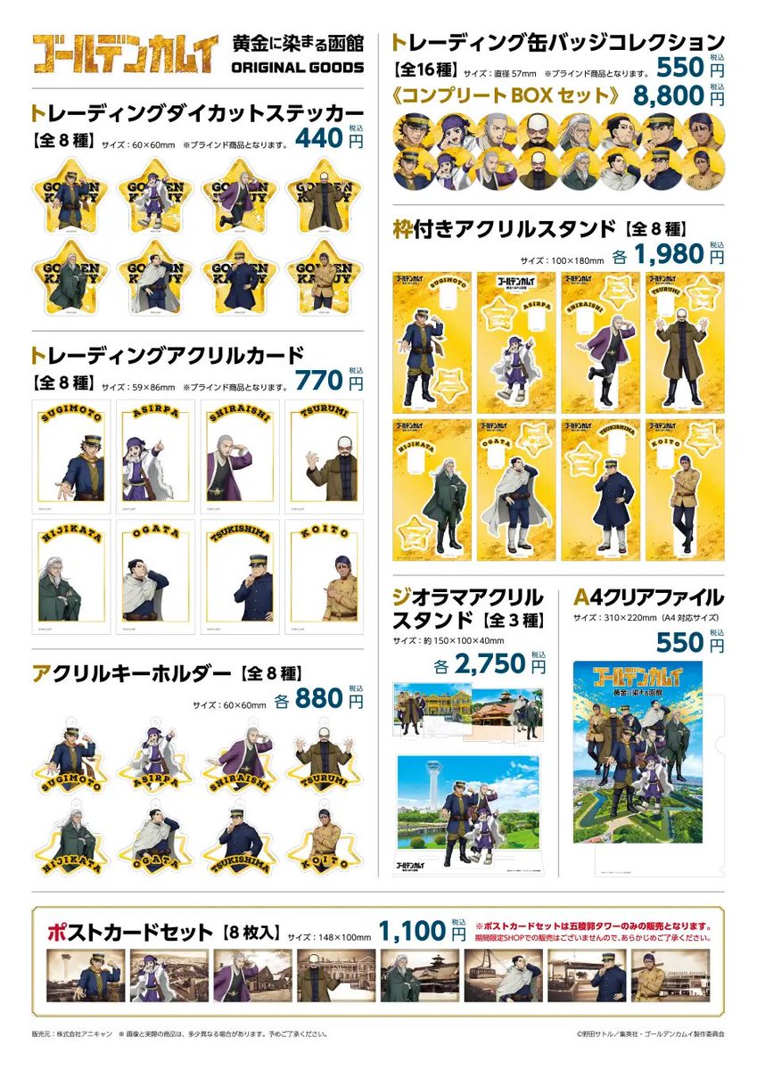 ゴールデンカムイ グッズ情報 tweet media