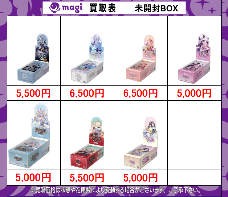 📢ホロライブOCG 買取情報🔥 各弾未開封BOXの買取表です