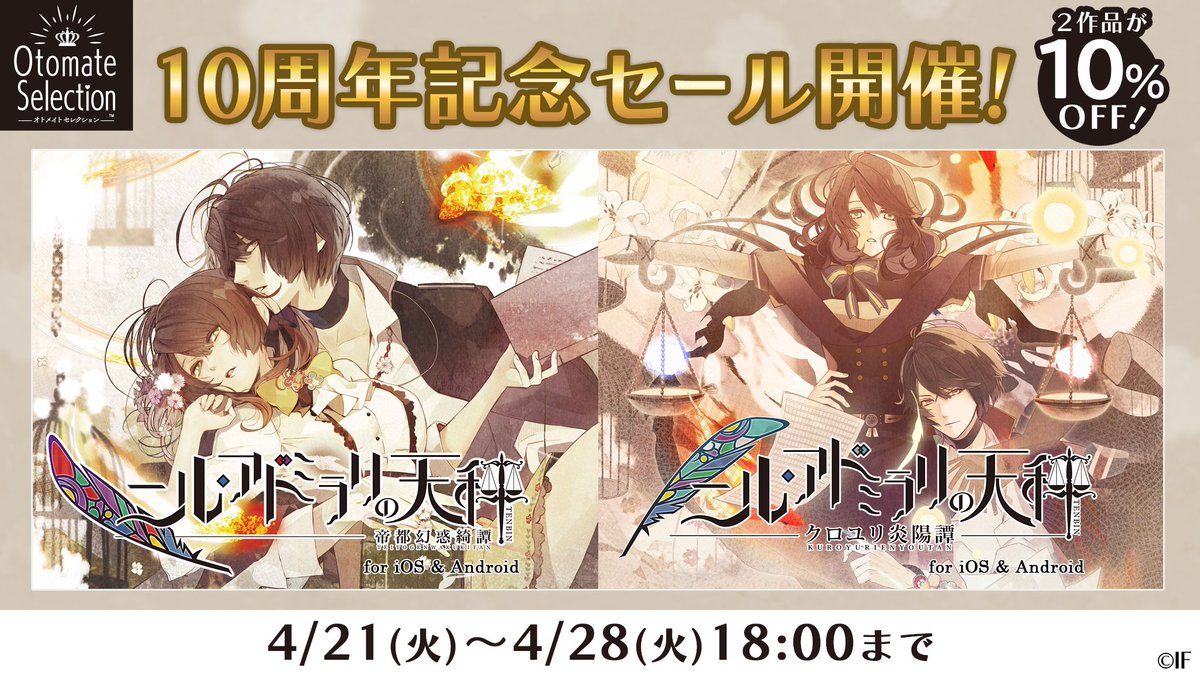 【公式】オトメイトアプリ/FC tweet media