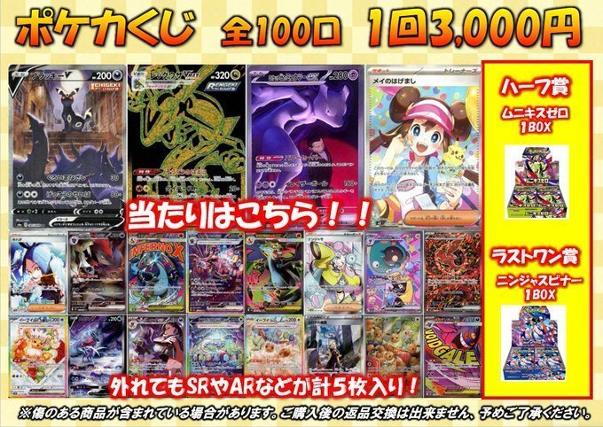 くじ情報】 #ポケカ ✨ポケカ3000円くじ✨ 残り「46口」となっており