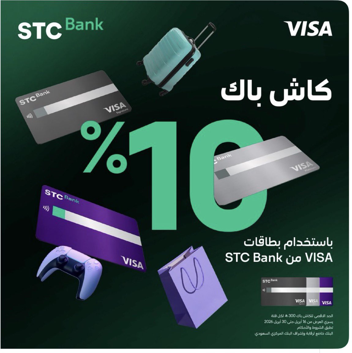c4cku7's tweet photo. @stcbank_ksa %10 

 باستخدام بطاقات Visa من STC Bank

..

#STCBan

. https://t.co/IndzvfcvjR