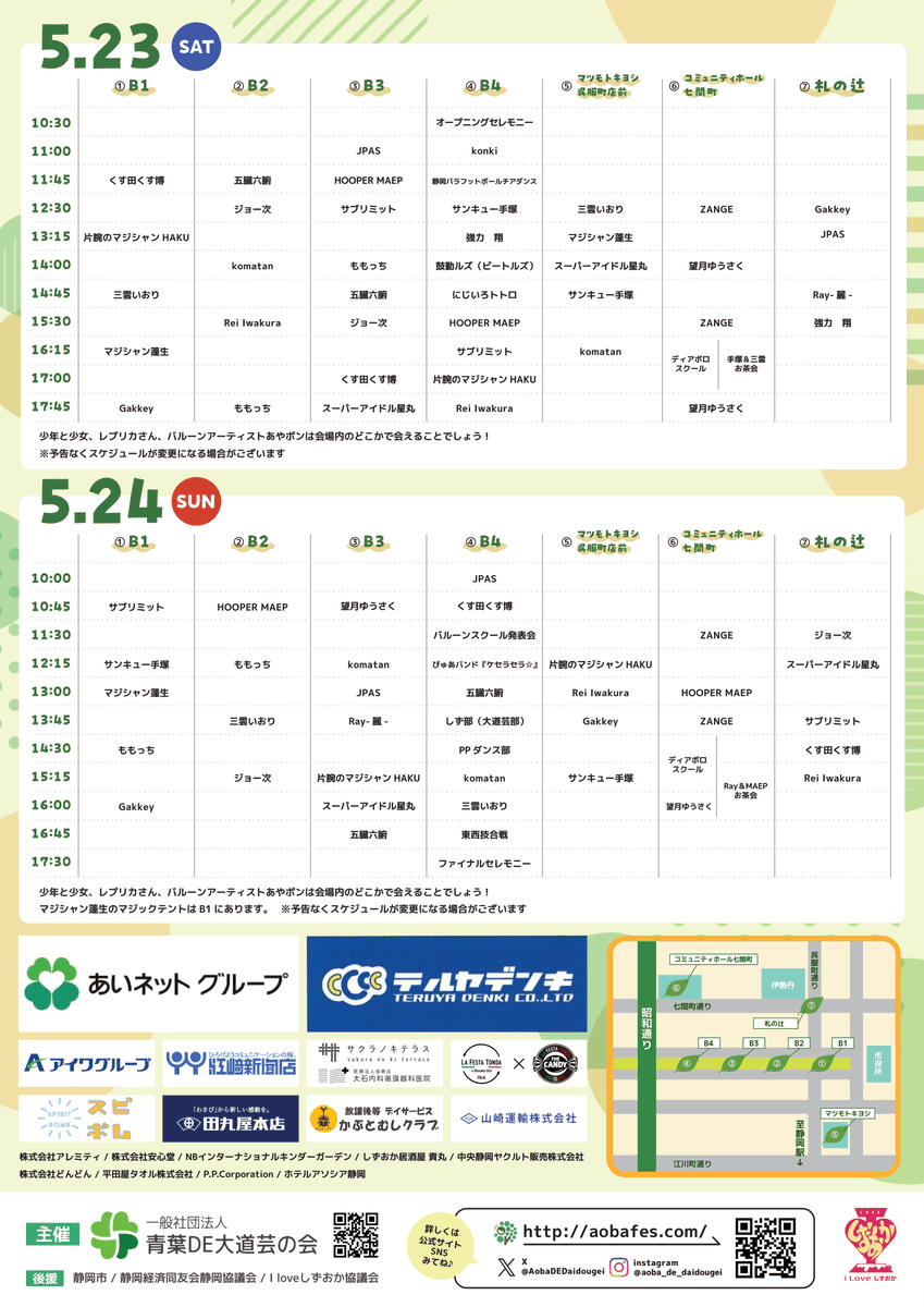 あおばフェス@5/23(土),24(日)開催決定🔆 tweet media