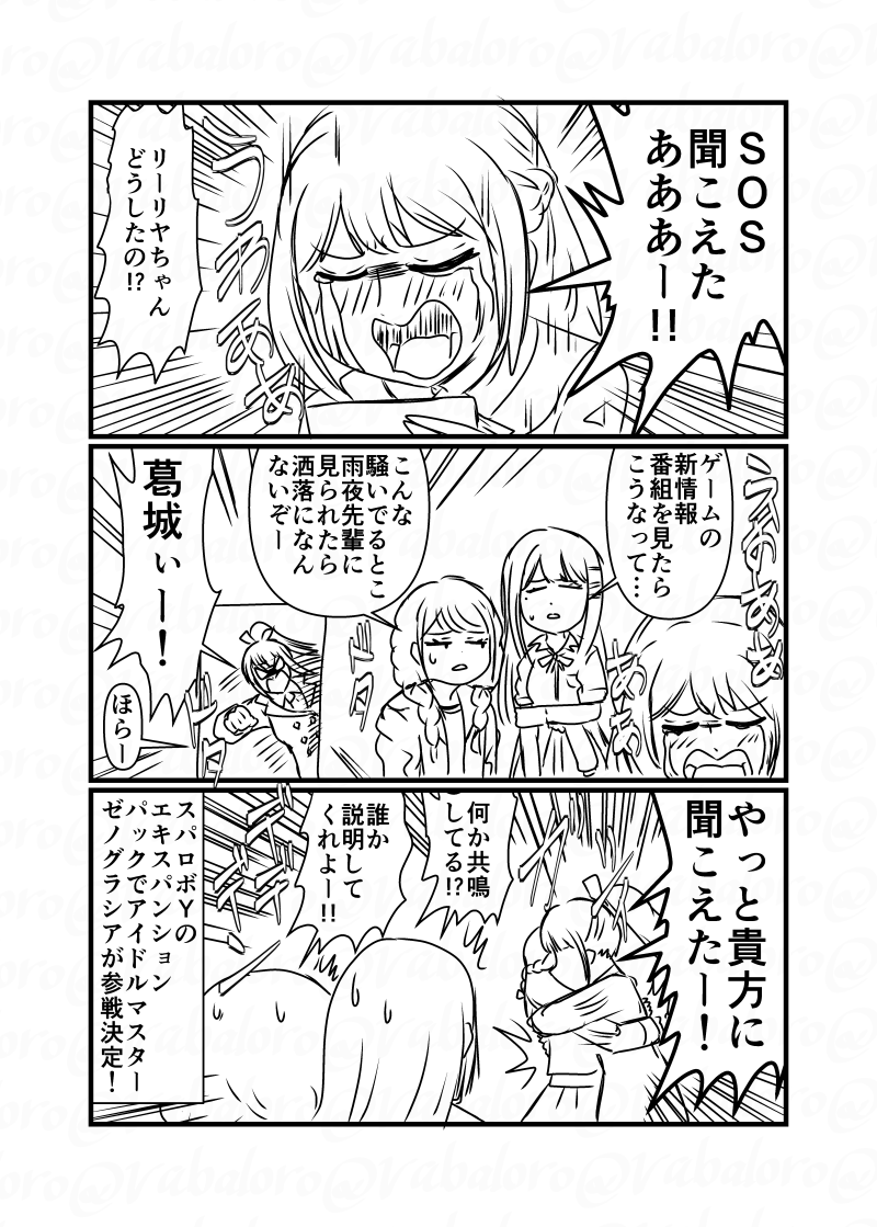 今日は学マスの葛城さんがスパロボの新情報に大はしゃぎするクソマンガを描きました。
同じアイマスシリーズの作品の参戦だからきっと喜んでくれるはず⋯。