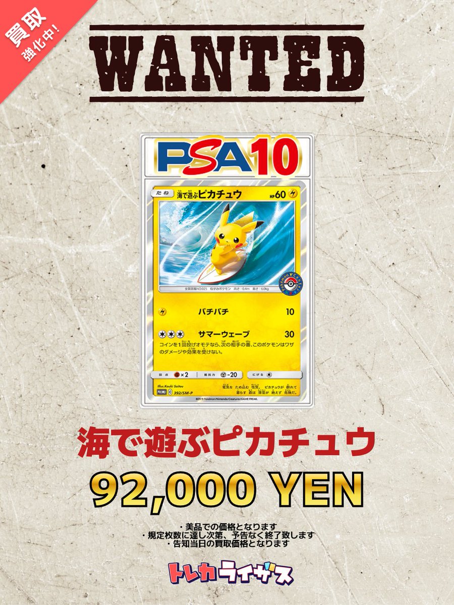 激安スーパー 海で遊ぶピカチュウ PSA10 【公式通販】