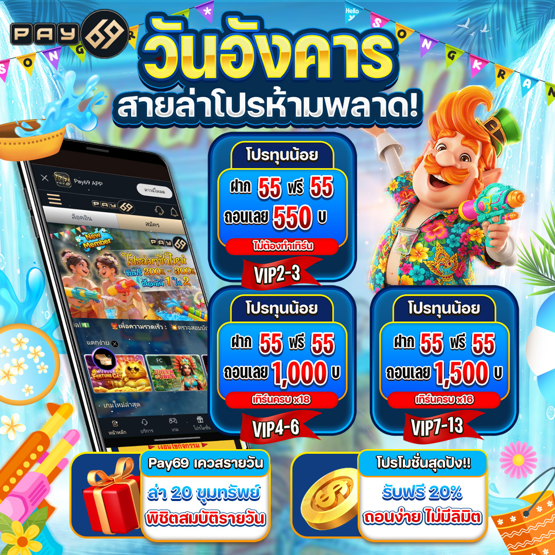 🌿โปรดีวันอังคาร💦
🎰 ฝากงบเบา เล่นสล็อตได้ทุกเกม 
☀️ รองรับการถอนเงินสูงสุด 1,500 บาท
💕บริการคุณ24ชม.
📲Line ID:pay69123/p69club