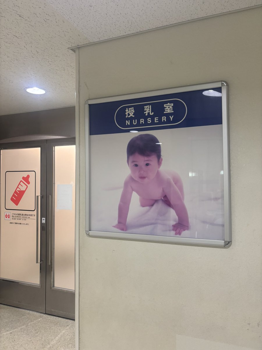 ロバート秋山のうたにでてくる、エアポートレトロベイビーを搭乗直前に見つけた。ほんとにあった。

那覇空港
授乳室