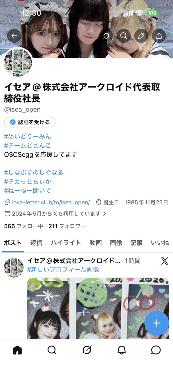 イセア@株式会社アークロイド代表取締役社長 tweet media