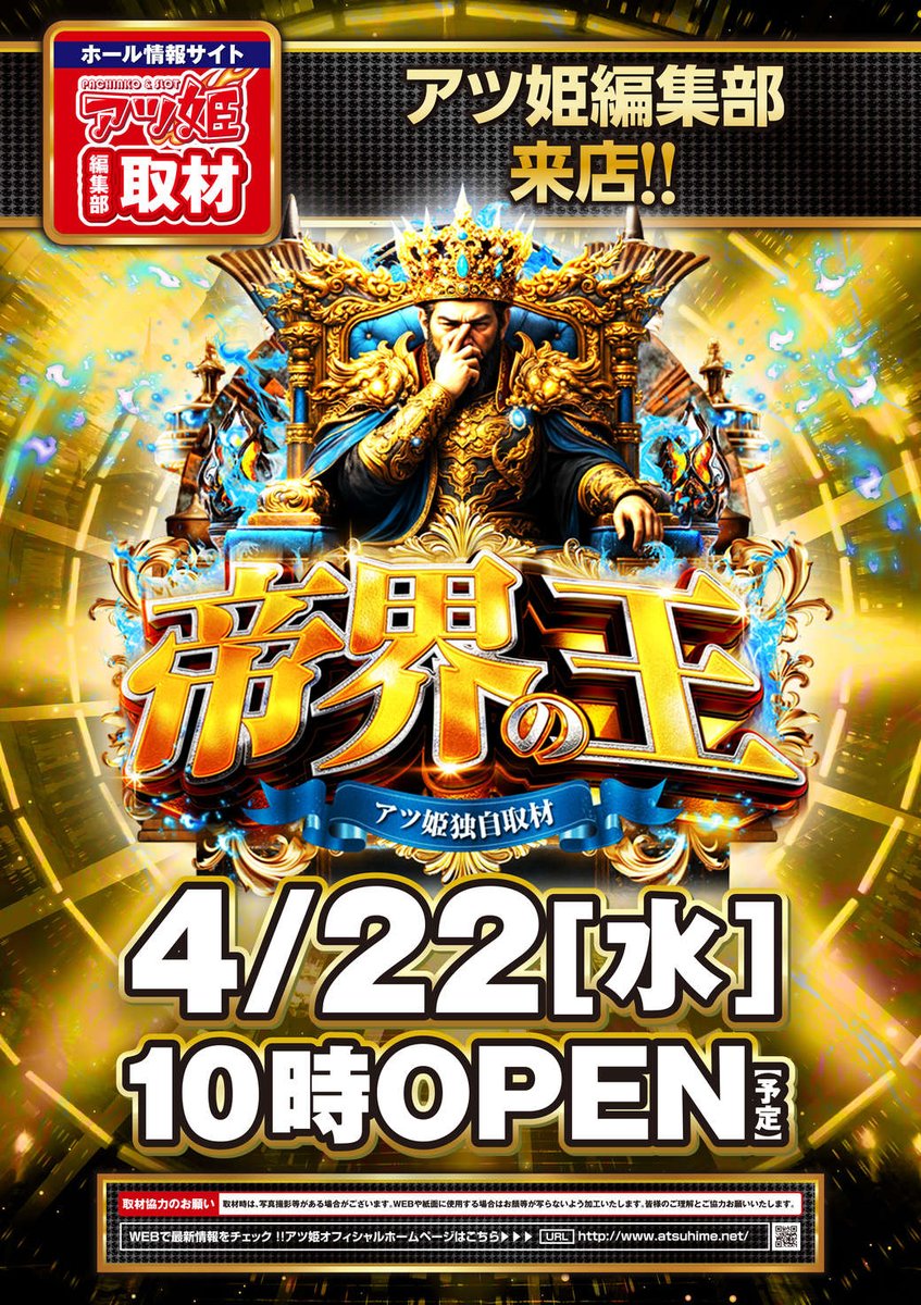 明日4⃣月2⃣2⃣日（水）1⃣0⃣：0⃣0⃣オープン 👑 帝 界 の 王