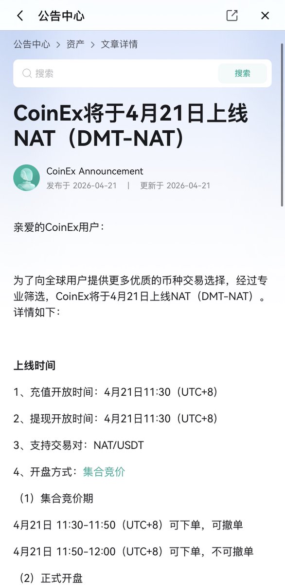 <a href="/coinexcom/">CoinEx Global</a> CoinEx正式官方公告上币 $NAT ，我只说一点，CoinEx和ViaBTC <a href="/ViaBTC/">ViaBTC</a> 是同一个老板、同一批管理层、同一拨运营团队。懂得都懂。