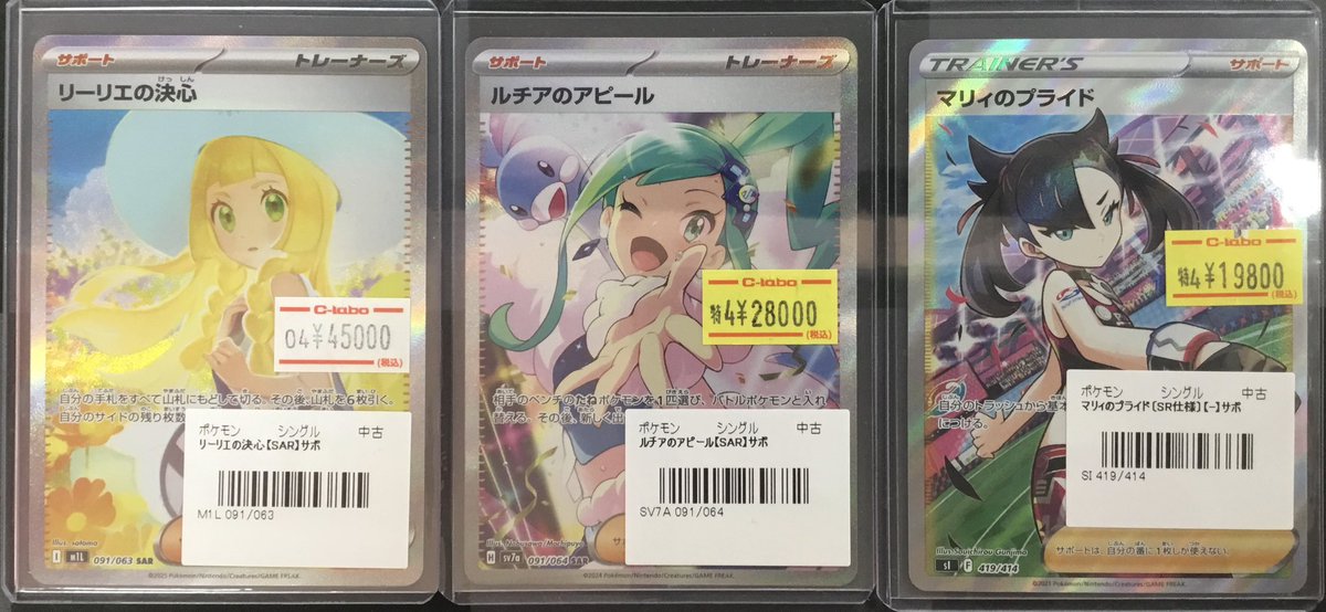 ポケモンカード　リーリエの決心　ルチアのアピール　SAR など　まとめ売り　引退 1/24追加あり ルチアSR がんばリーリエ 値段相談あり】ポケカ引退品 ポケモンカードゲーム
