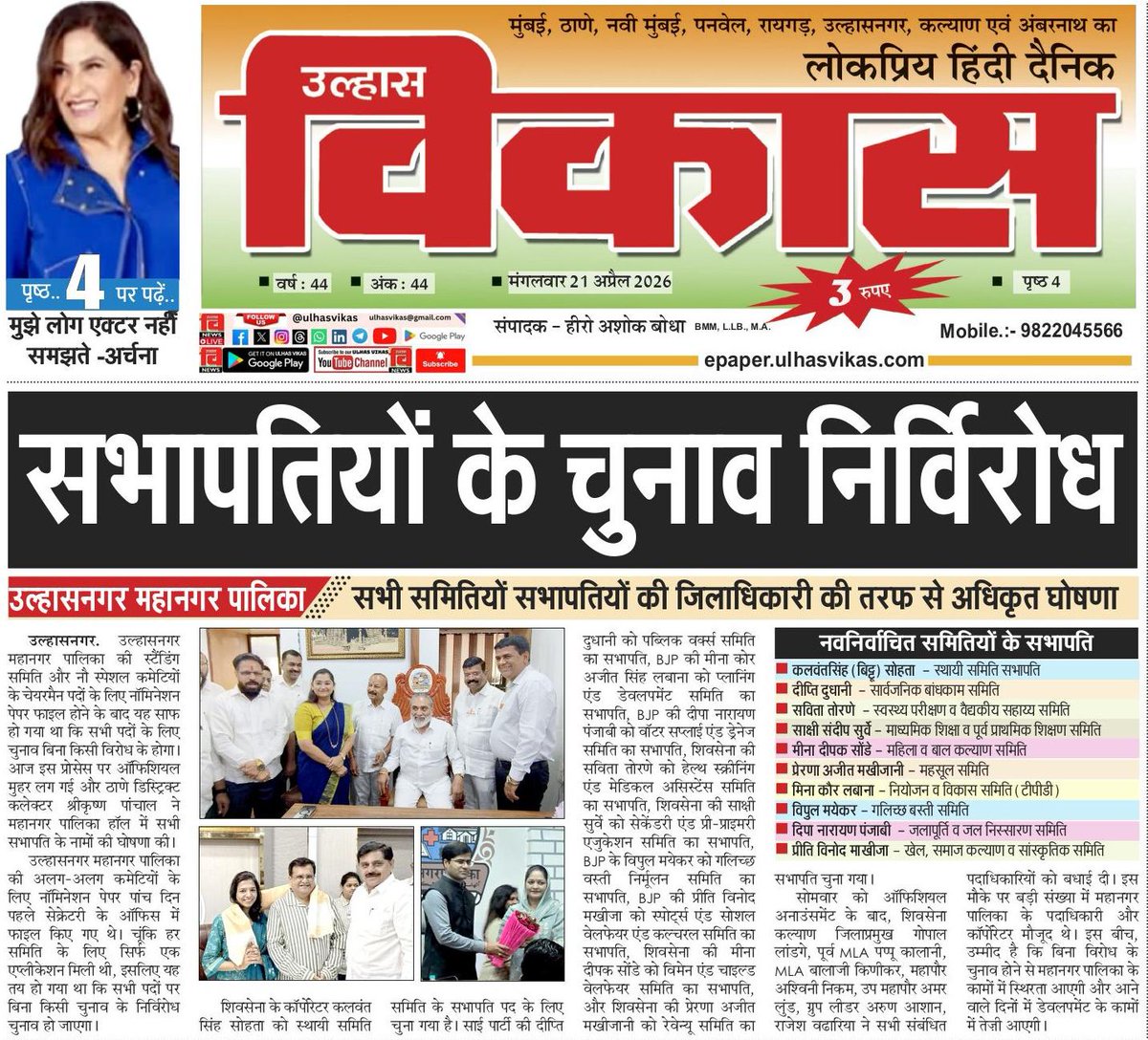 ULHAS VIKAS tweet media