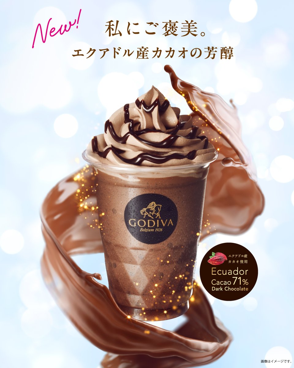 今日を満たす、ご褒美ショコラ。

4/24(金)
定番ショコリキサー、リニューアル🎉

カカオの産地を厳選し
エクアドル産へ✨

カカオの芳醇な香りが広がり
奥行きのある味わい。
濃厚なのに、後味は軽やかに仕上げました。

新しくなった《飲む #ゴディバ》
体験しませんか？😍

godiva.co.jp/drink/