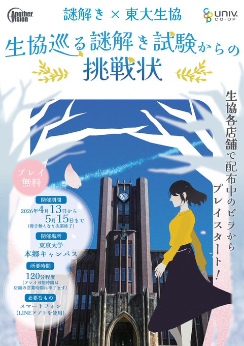 東大生協本郷書籍部 tweet media