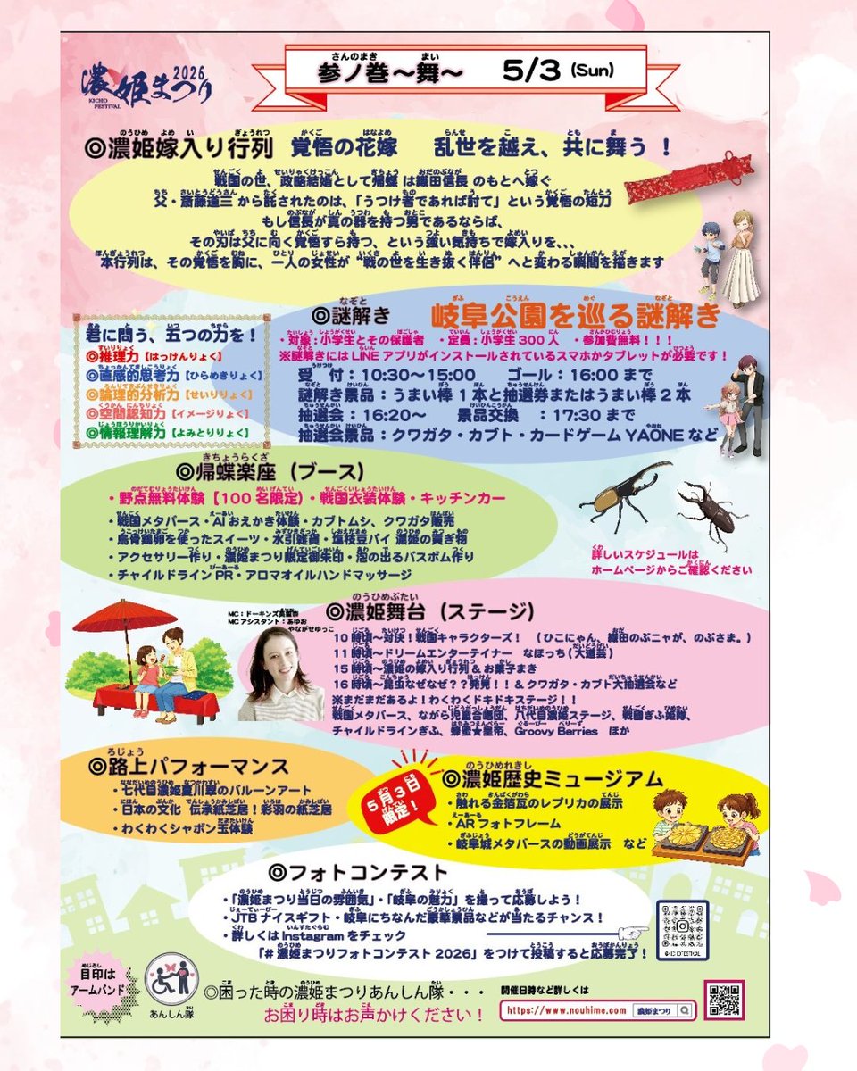 濃姫まつり【公式】 tweet media