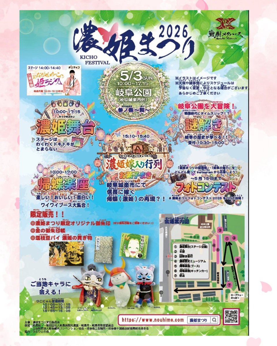 濃姫まつり【公式】 tweet media