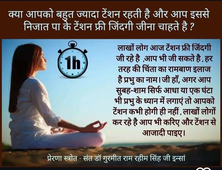 Sunitainsan76's tweet photo. अगर आप चिंता,परेशानी और तनाव से मुक्ति चाहते हैं तो सुबह शाम मेडिटेशन करें भगवान को याद करें। Saint Gurmeet Ram Rahim Ji के बताए हुए गुरुमंत्र का जाप करके लाखों लोग खुशहाल जीवन जी रहे हैं। #SecretOfHappiness https://t.co/2QfY75RNyS