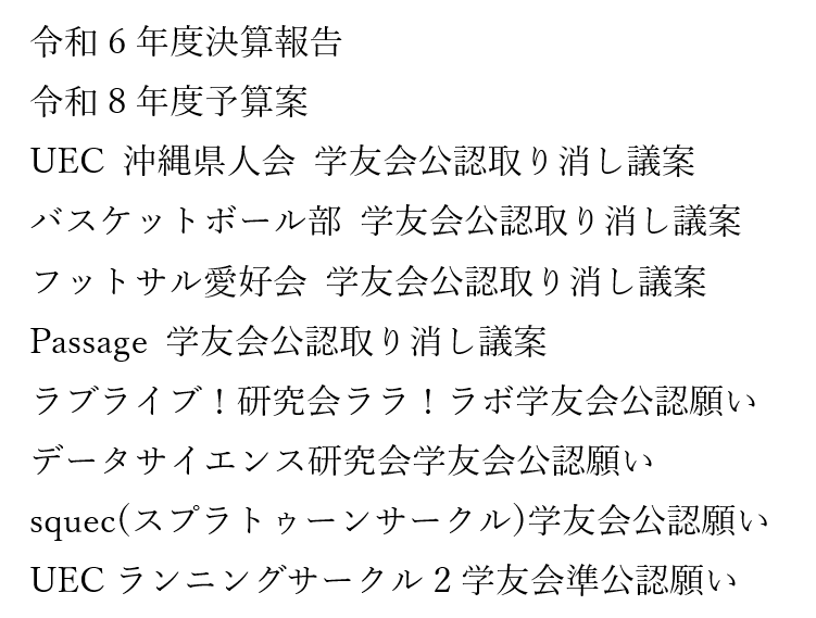 電気通信大学学友会 執行委員会 tweet media