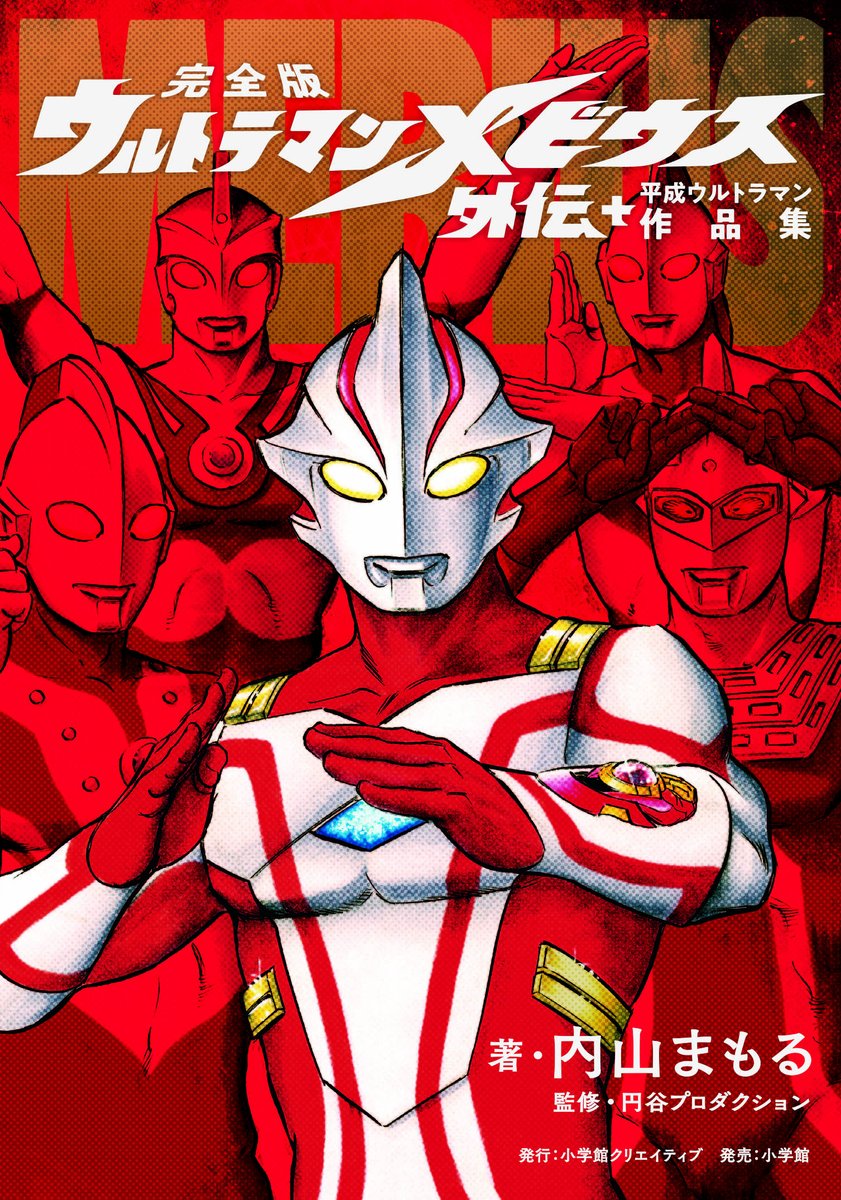 小クリ 特撮関連書籍/コミック tweet media