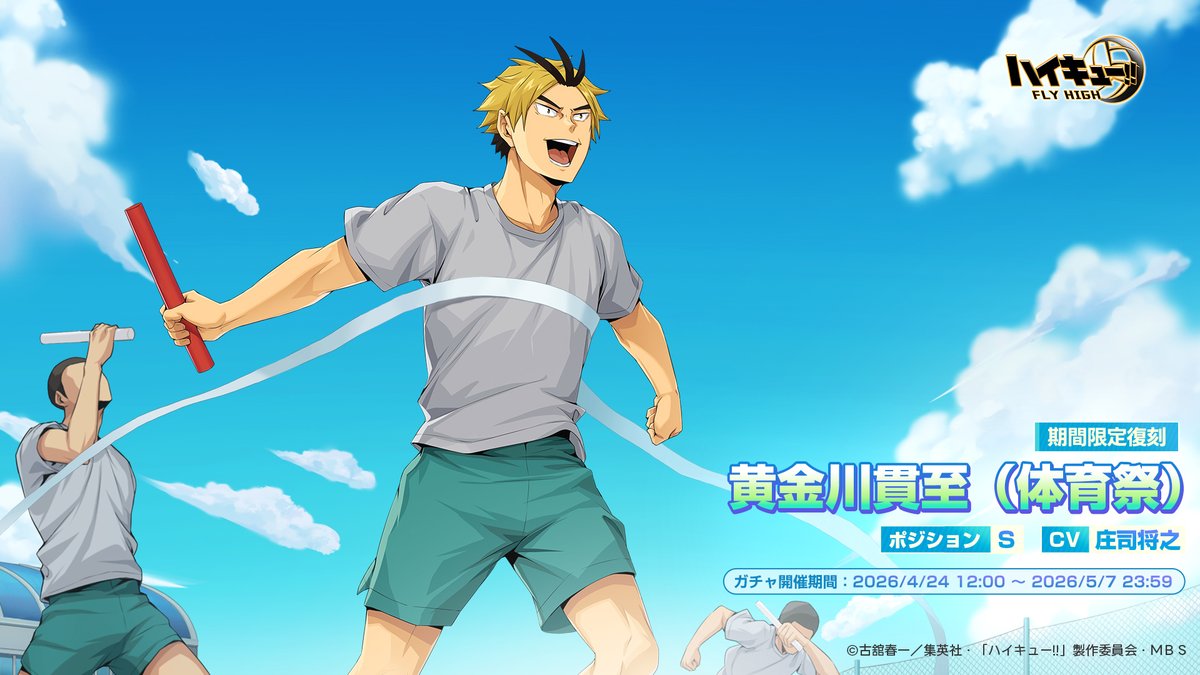 ハイキュー!! 7