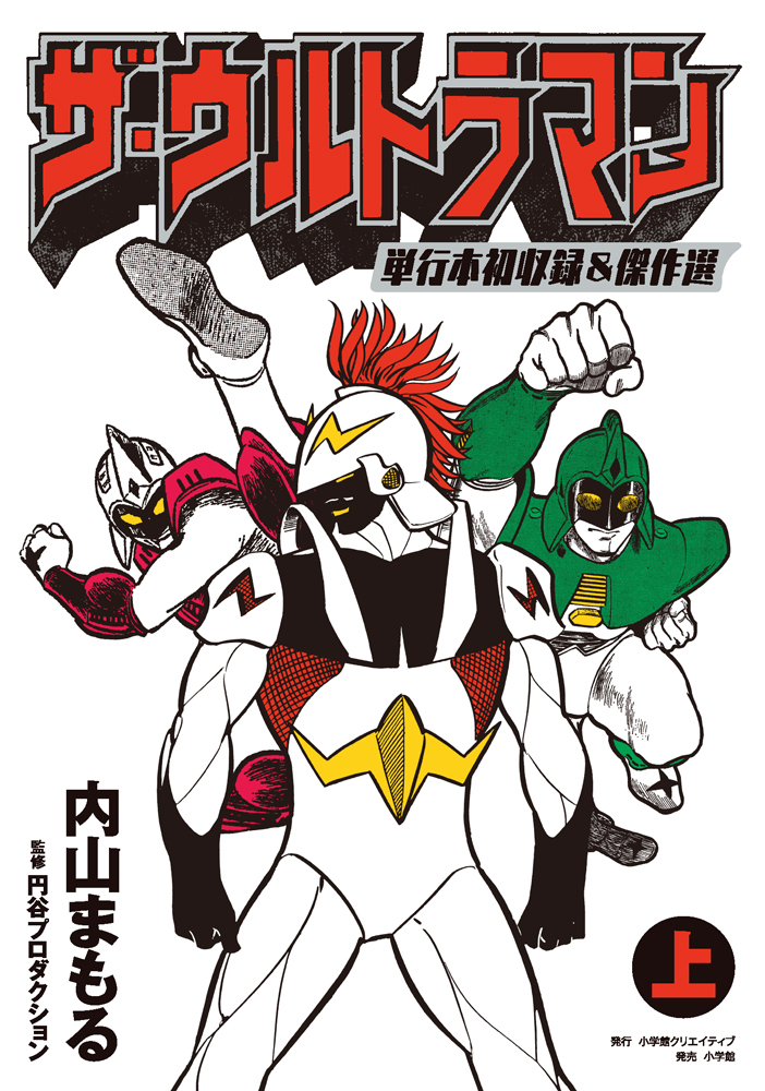 小クリ 特撮関連書籍/コミック tweet media